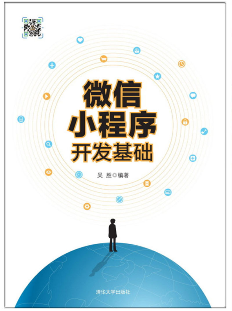 微信小程序基础版